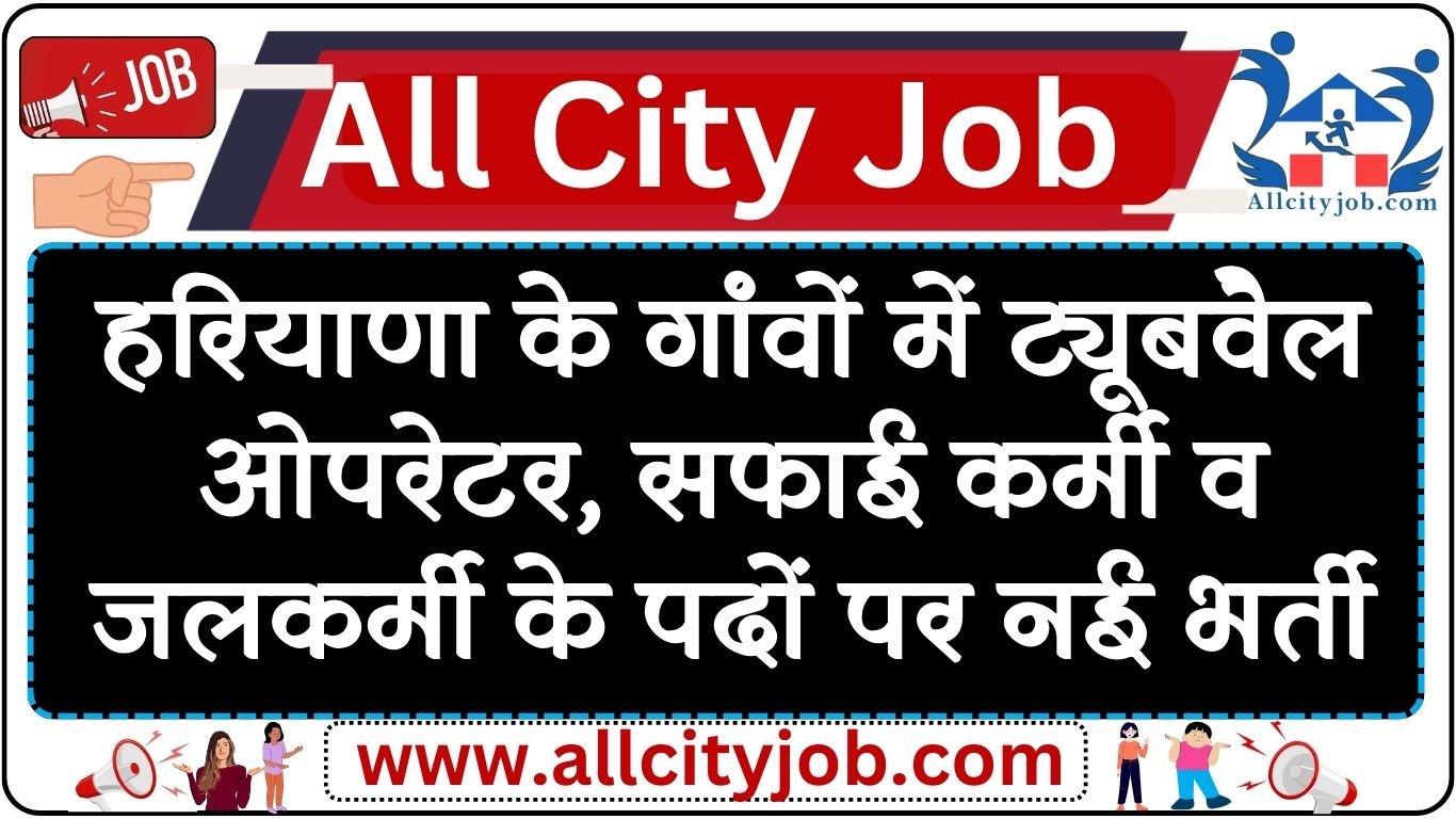 Tubewell Operator, Jal Karmi, Safai Karmi Recruitment 2024