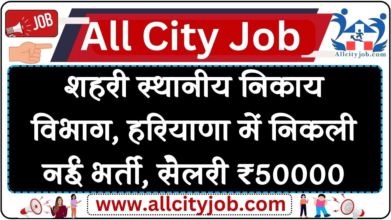 Urban Local Bodies Department Recruitment 2024