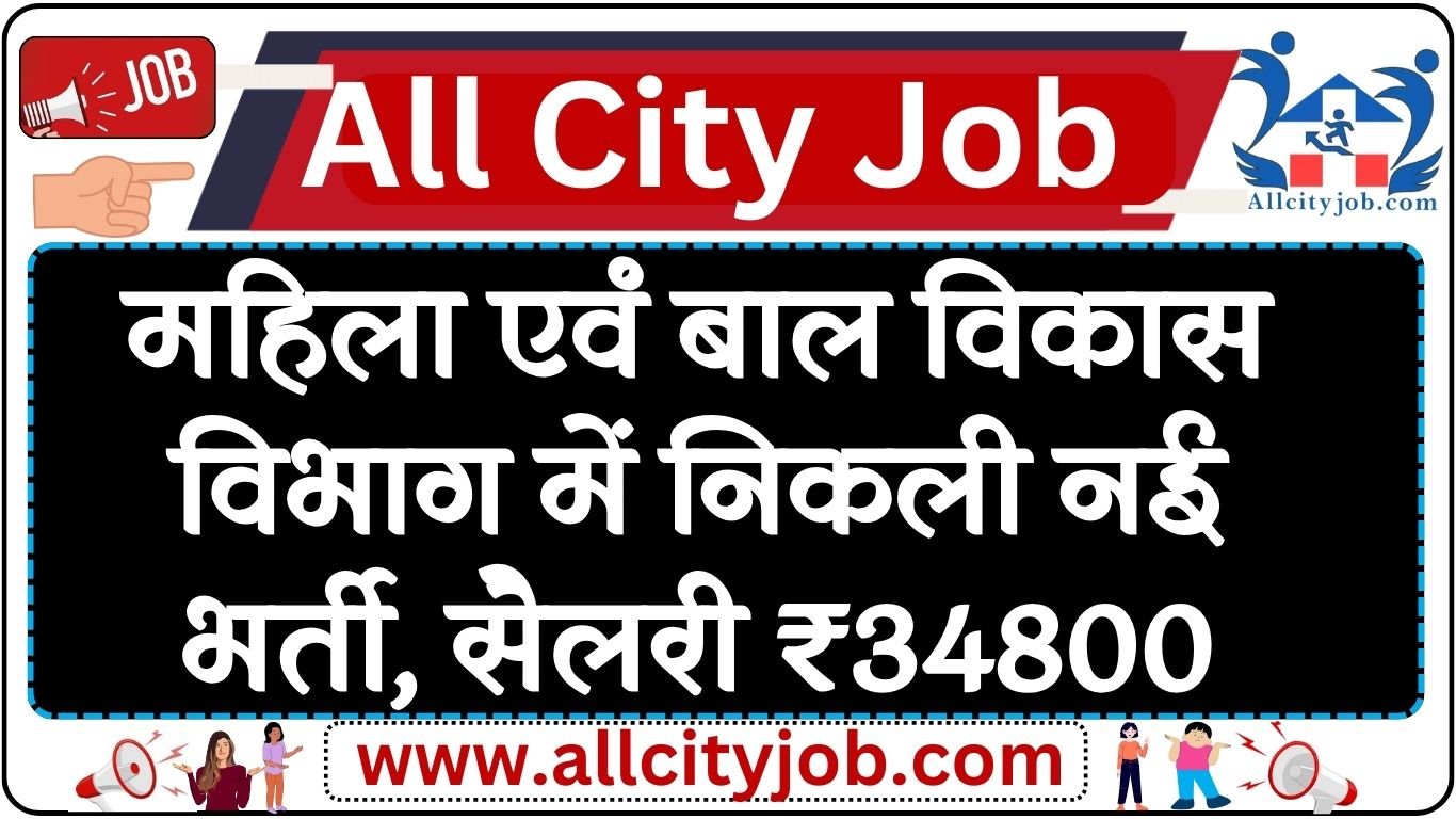 Women and Child Development Department, Haryana Recruitment 2024
