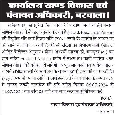 Haryana MNREGA Block Resource Person Recruitment 2024 barwala