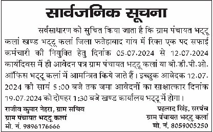 Tubewell Operator, Jal Karmi, Safai Karmi Recruitment 20242