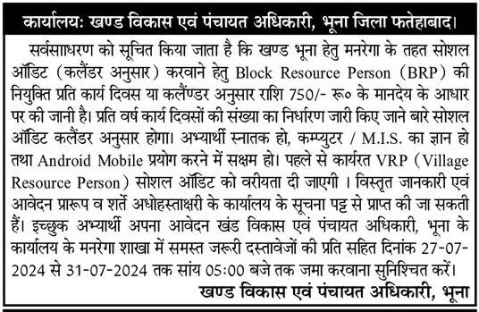 Haryana MNREGA Block Resource Person Fatehabad Recruitment 2024a