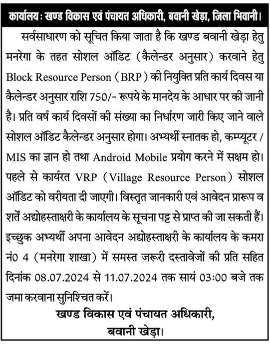 Haryana MNREGA Block Resource Person Recruitment 2024e