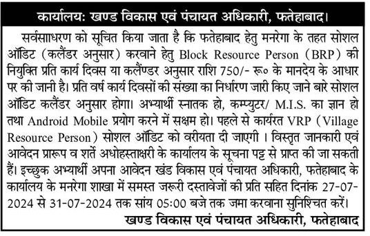 Haryana MNREGA Block Resource Person Fatehabad Recruitment 2024b