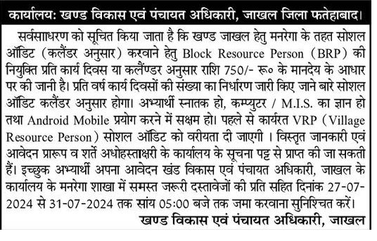 Haryana MNREGA Block Resource Person Fatehabad Recruitment 2024c
