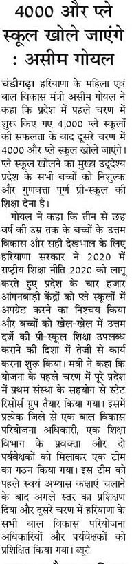 HKRN NTT Anganwadi Recruitment 2024a