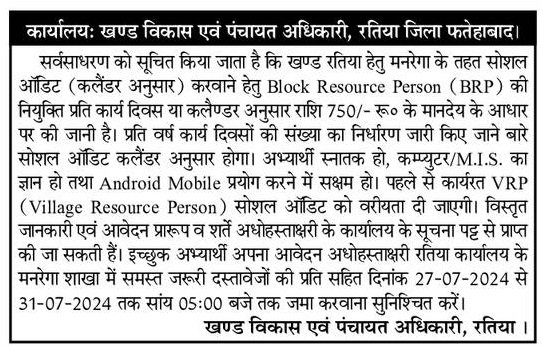 Haryana MNREGA Block Resource Person Fatehabad Recruitment 2024e