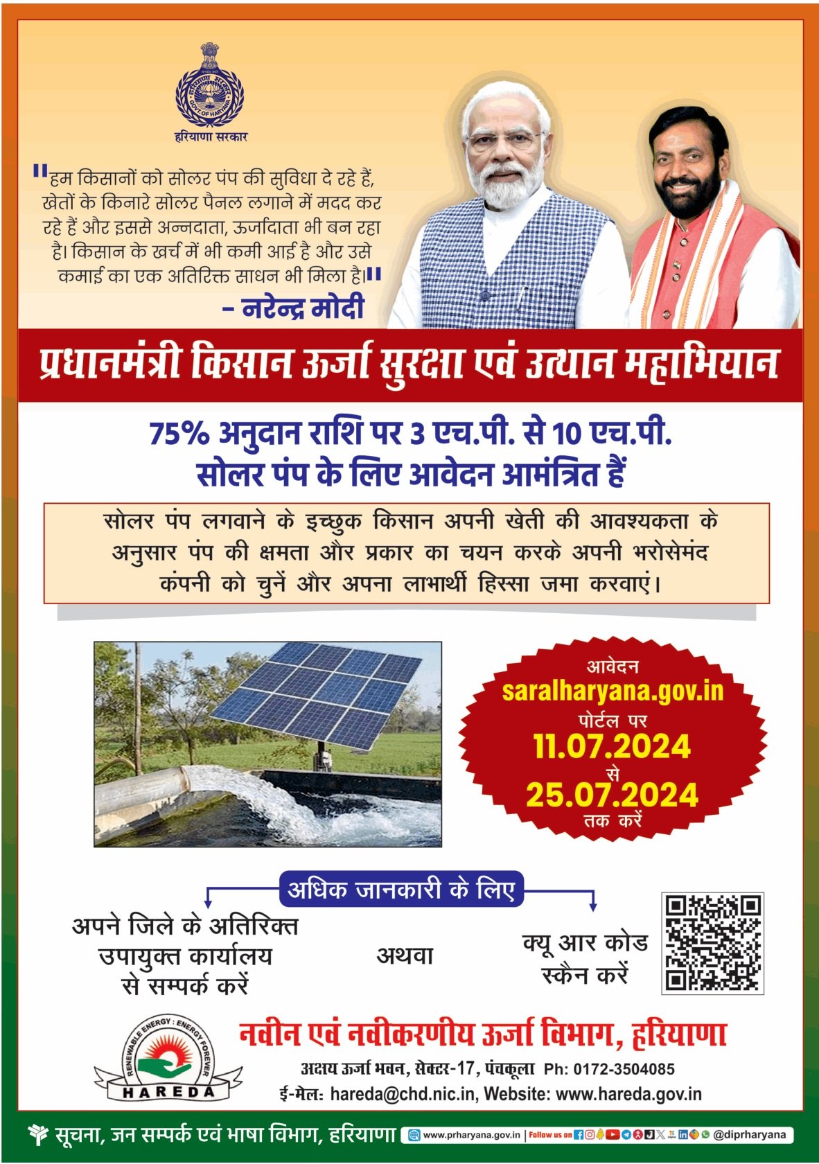 Solar Tubewell 75% Subsidy Form 2024: सोलर पंप कनेक्शन आवेदन करेंa