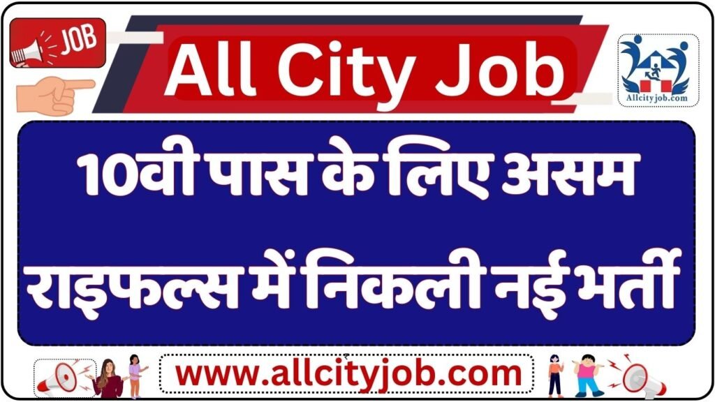 Assam Rifles Technical Tradesman Recruitment Notification 2024