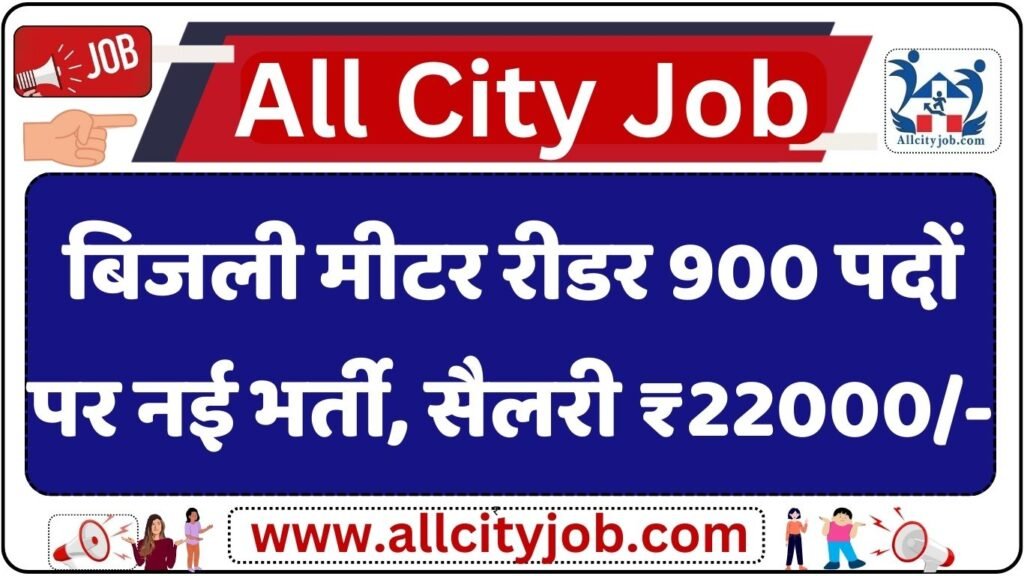Bijali Meter Reader 900 Vacancy 2024