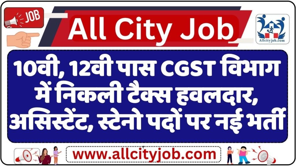 CGST Recruitment Notification 2024 Application Form