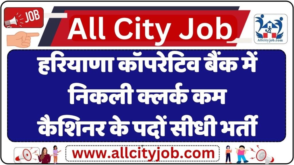 Cooperative Bank Recruitment Notification 2024