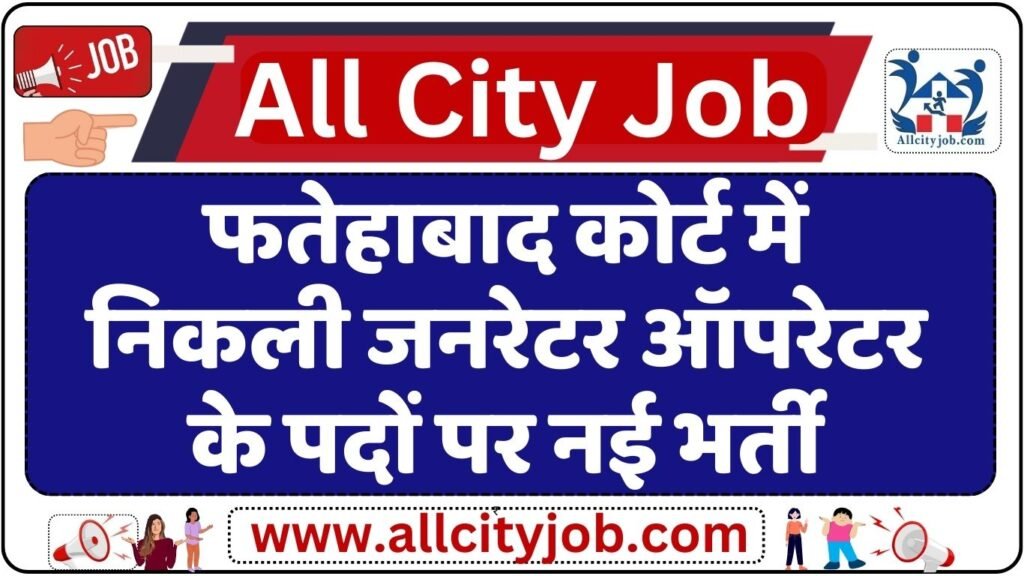Fatehabad District Court Recruitment Notification 2024