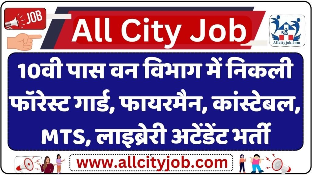 Forest Guard Vacancy Notification 2024