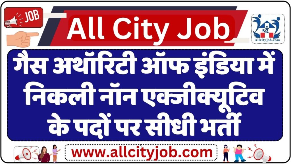 GAIL Non-Executive Recruitment Notification 2024