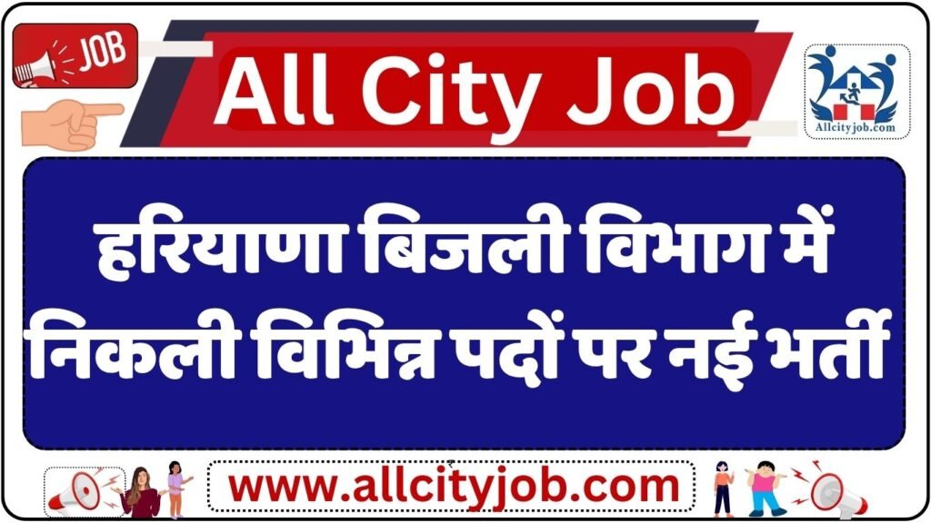 HERC Recruitment Notification 2024