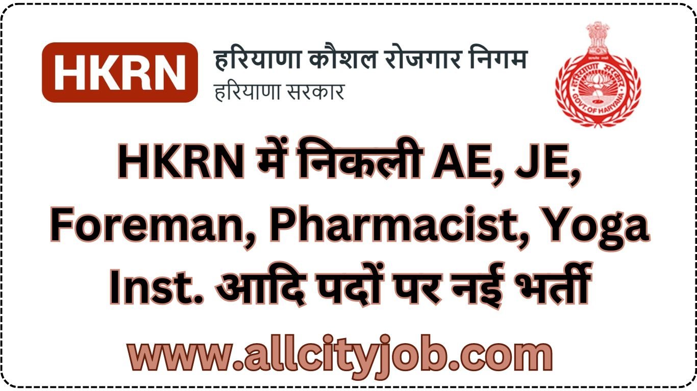 HKRN Recruitment Notification August 2024