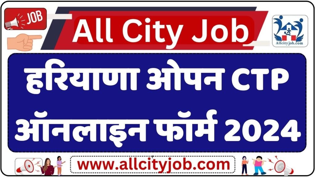 HOS 10th CTP Online Form 2024