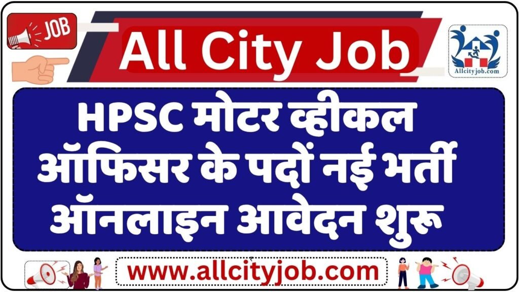 HPSC MVO Recruitment Notification 2024 Apply Online