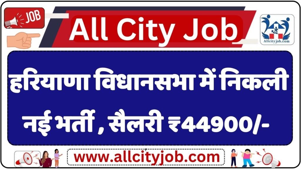 Haryana Vidhan Sabha AE Recruitment Notification 2024