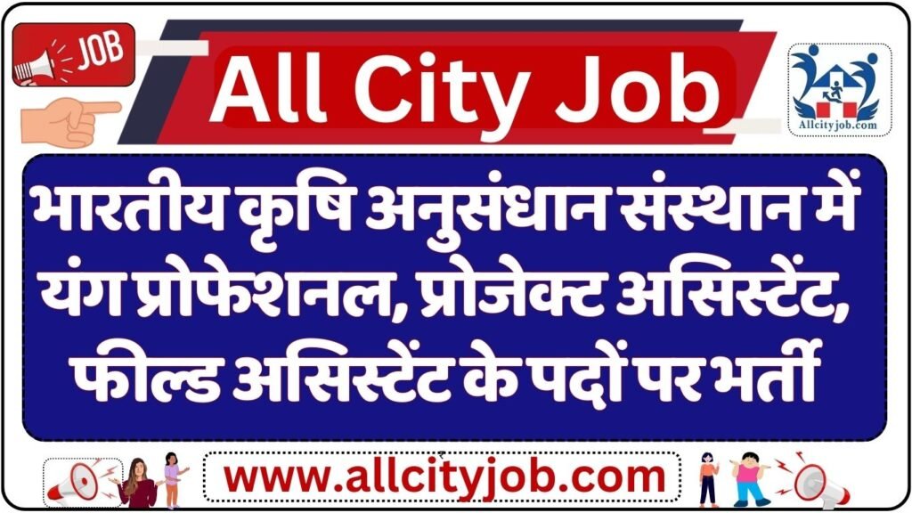 IARI Various Vacancies Notification 2024