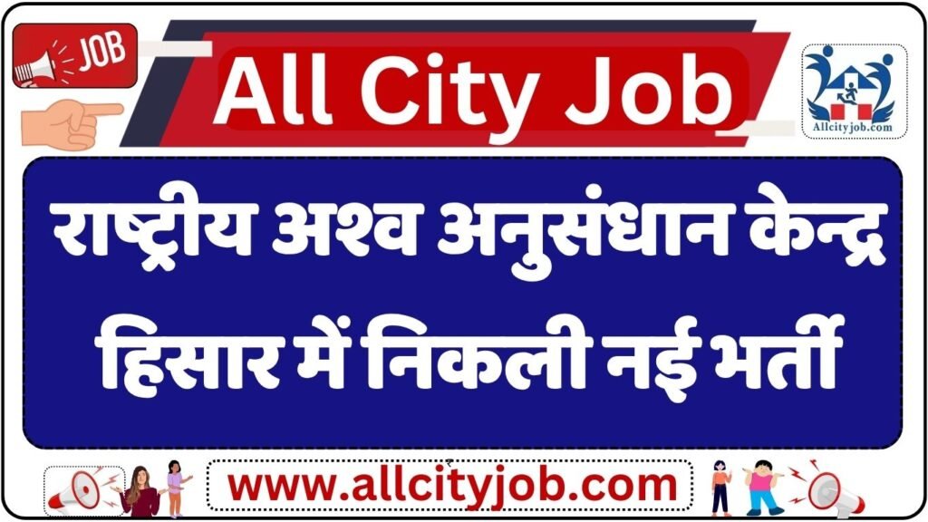 ICAR-National Research Centre on Equines, Hisar Recruitment 2024