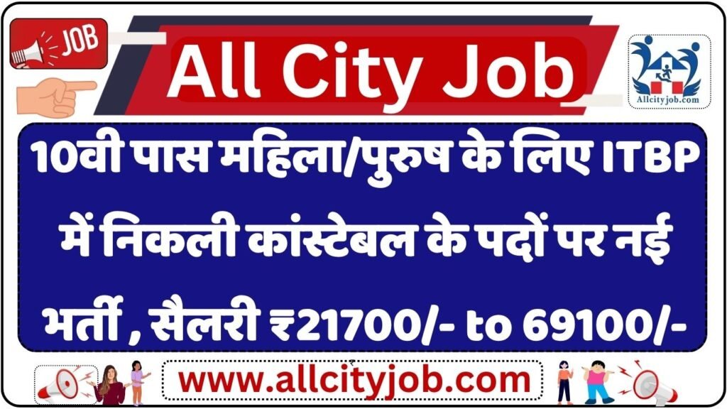 ITBP Constable Kitchen Services Recruitment Notification 2024 Apply Online