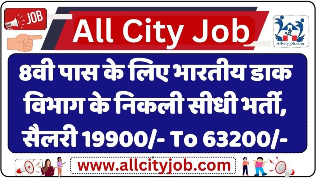 India Post Skilled Artisans Recruitment Notification 2024