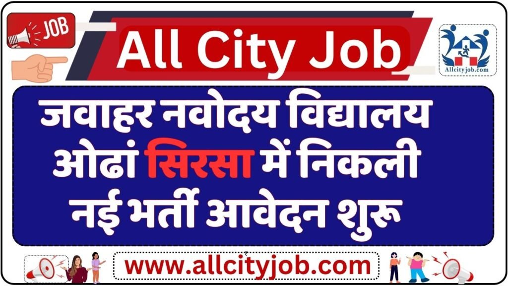 Jawahar Navodaya Vidyalaya Odhan District Sirsa Recruitment 2024