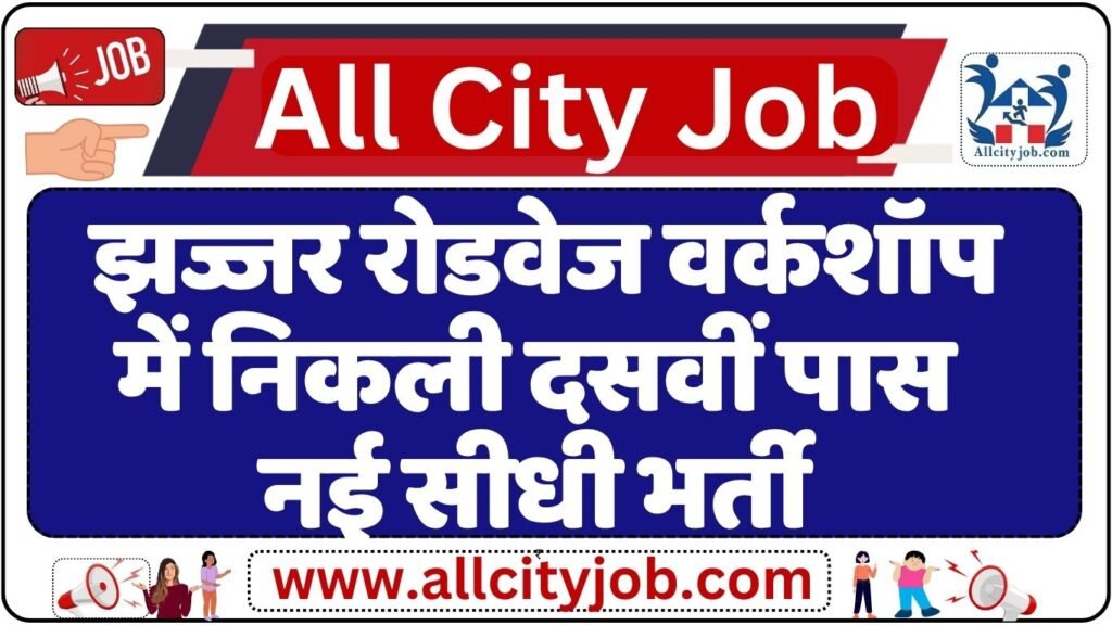 Jhajjar Roadways Recruitment Notification 2024