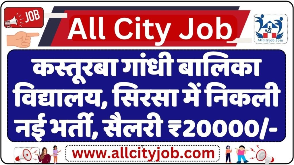 KGBV Chattha Sirsa Recruitment Notification 2024