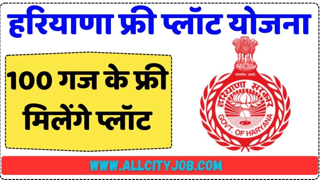 Mukhyamantri Gramin Awas Yojana 2024