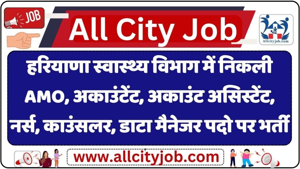 NHM Fatehabad Recruitment Notification 2024, Application Form