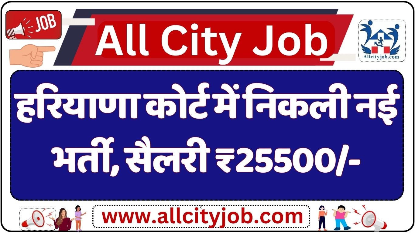 Nuh Court Vacancy Notification 2024 Application Form