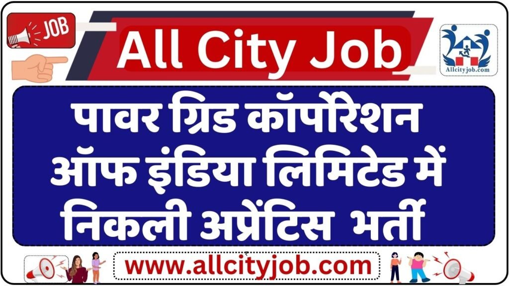 PGCIL Apprentice Vacancy Notification 2024