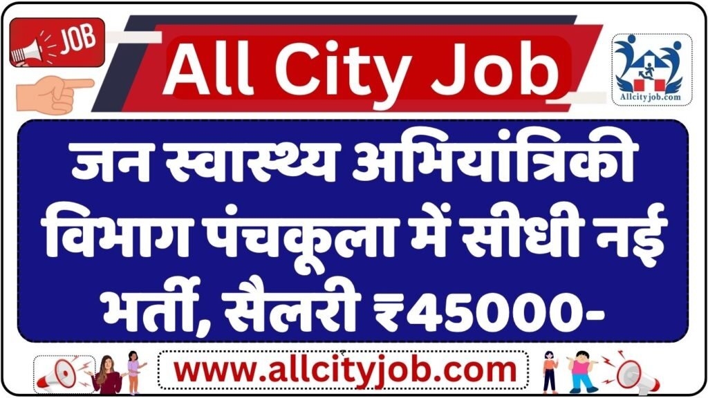 PHED Haryana Recruitment Notification 2024