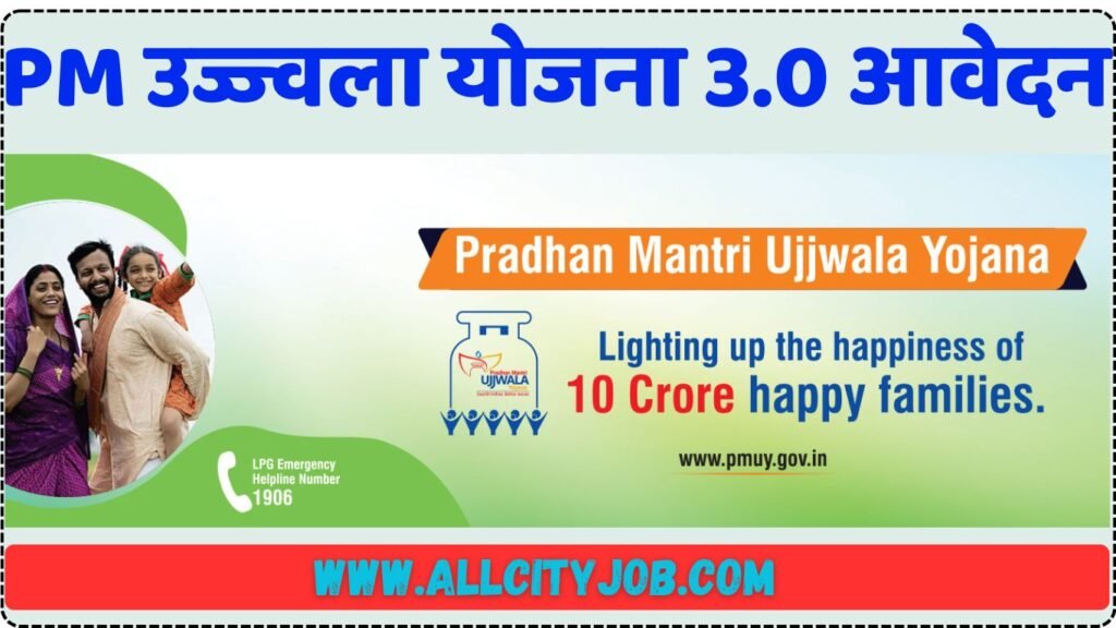 PM Ujjwala Yojana 3.0 Online Application