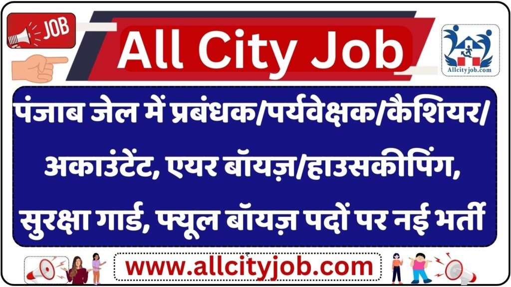 Punjab Jail Department Vacancy notification 2024