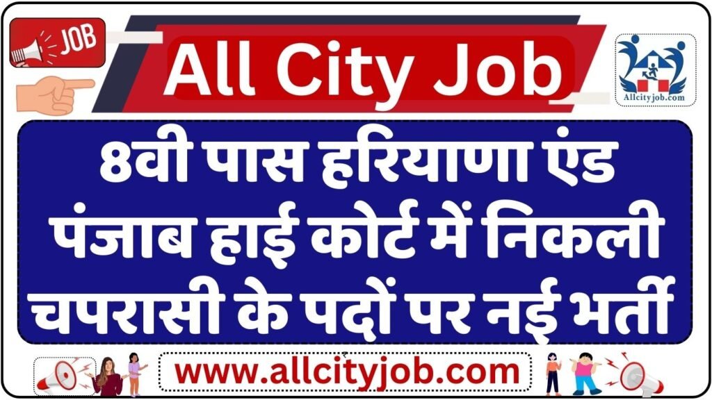 Punjab and Haryana High Court Vacancy Notification 2024