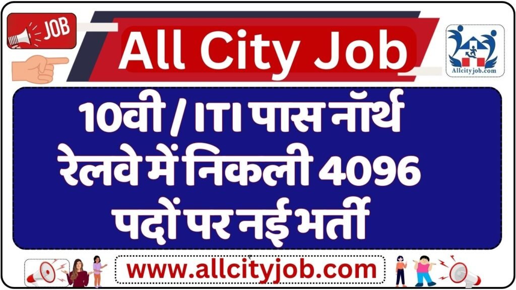 RRC NR Apprentice Recruitment Notification 2024, Apply Online