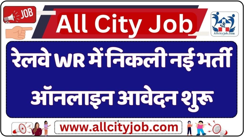 RRC WR Sports Quota Recruitment Notification 2024, Apply Online