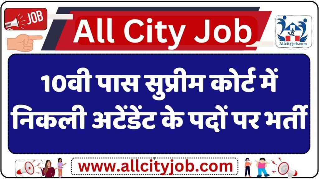 SCI Junior Court Attendant Vacancy Notification 2024