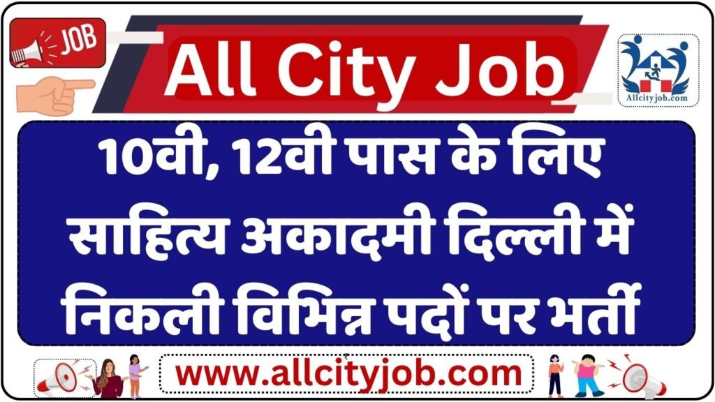 Sahitya Akademi Vacancy Notification 2024