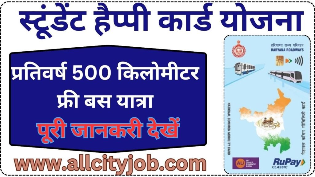 Student Happy Card Yojana