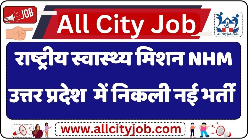 UP NHM Recruitment Notification 2024, Apply Online
