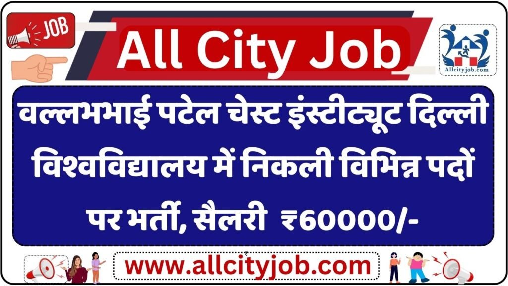 Vallabhbhai Patel Chest Institute Delhi University Recruitment 2024