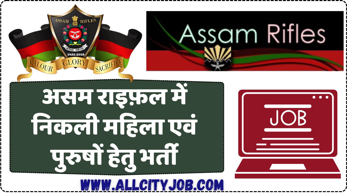 Assam Rifles Sports Quota Vacancy Notification 2024 - All City Job