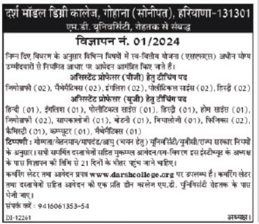 Darsh Model Degree College Recruitment 2024