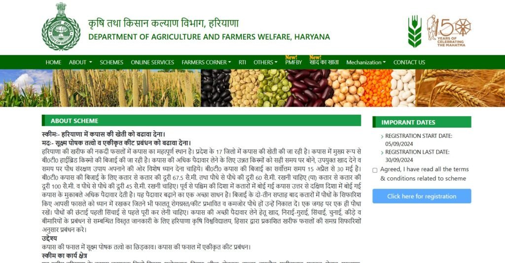 Haryana Kapas Anudan Yojana Form 2024, सभी किसानों को 2000 रुपये प्रति एकड़ सब्सिडी