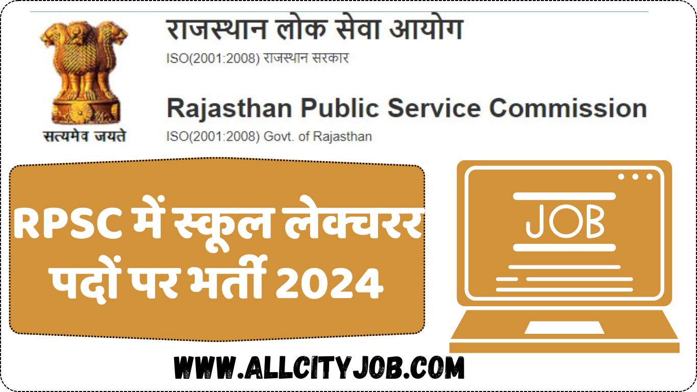 RPSC में स्कूल लेक्चरर पदों पर भर्ती 2024